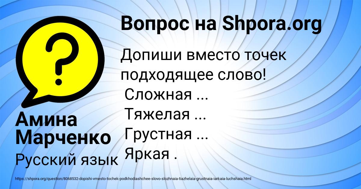 Картинка с текстом вопроса от пользователя Амина Марченко