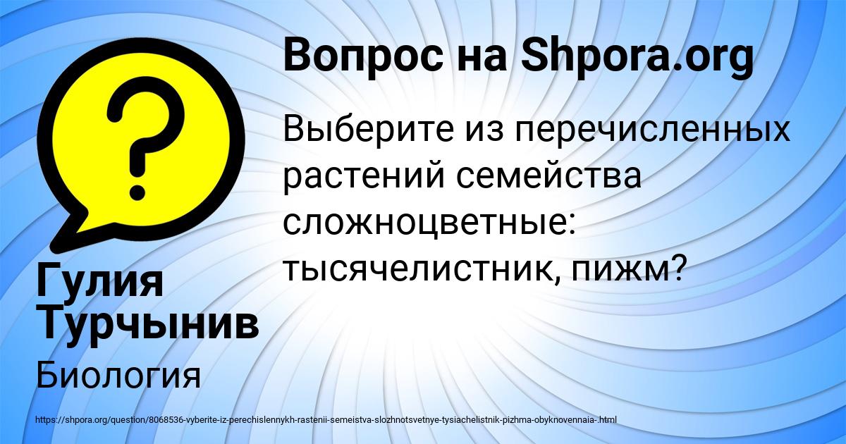 Картинка с текстом вопроса от пользователя Гулия Турчынив