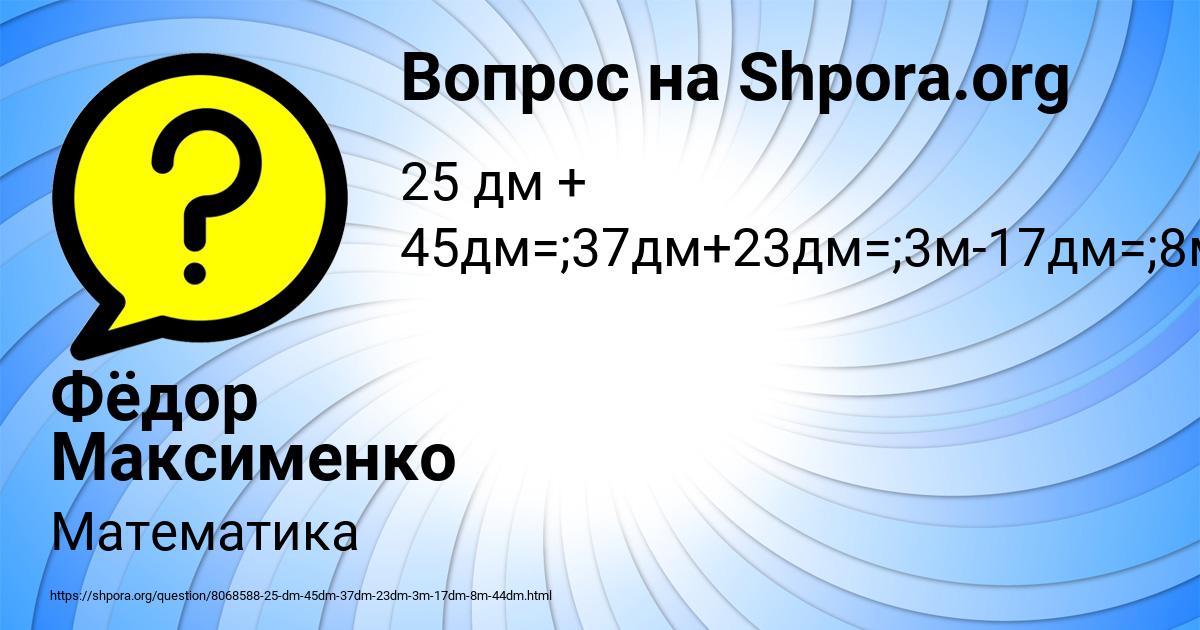 Картинка с текстом вопроса от пользователя Фёдор Максименко