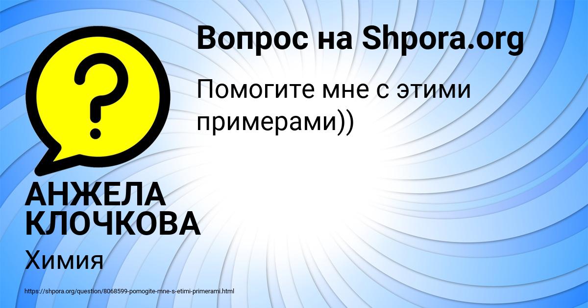 Картинка с текстом вопроса от пользователя АНЖЕЛА КЛОЧКОВА