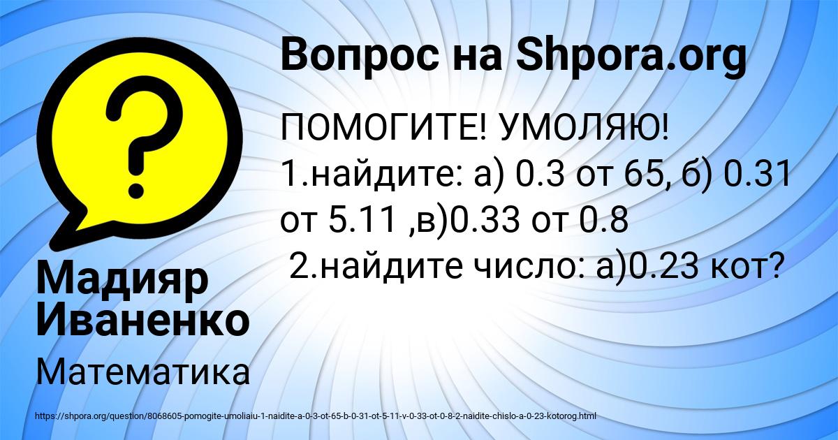 Картинка с текстом вопроса от пользователя Мадияр Иваненко
