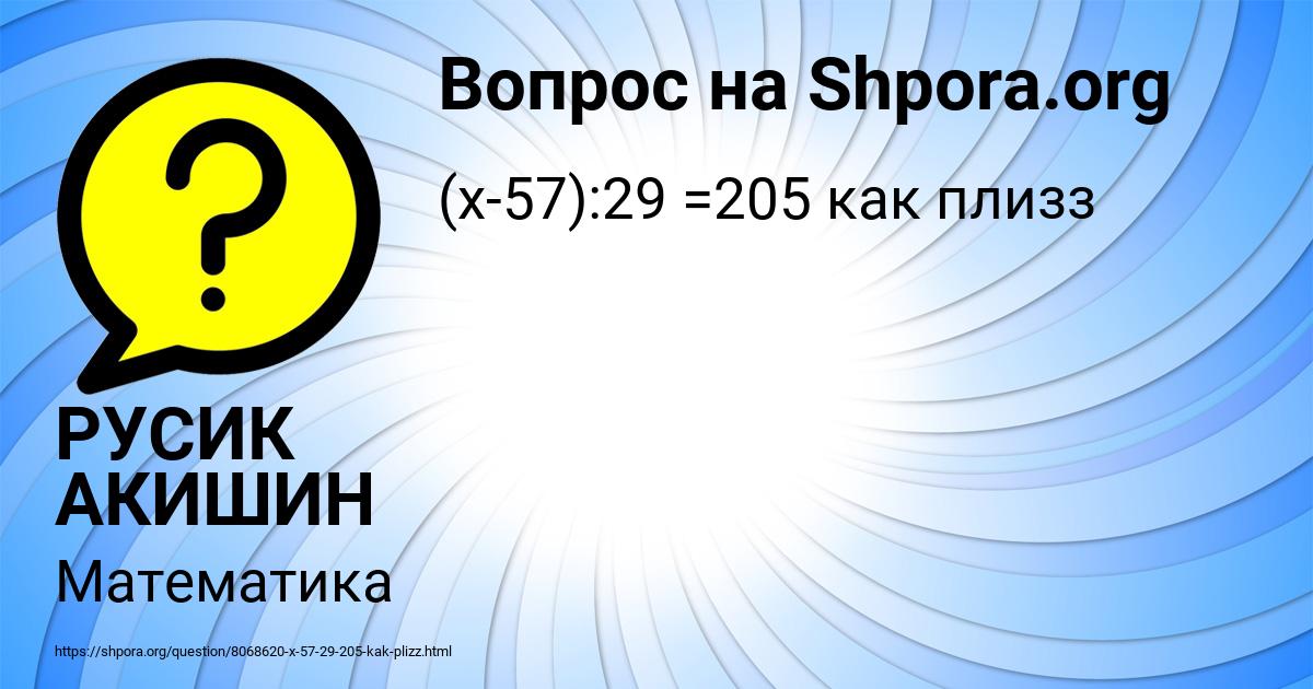 Картинка с текстом вопроса от пользователя РУСИК АКИШИН