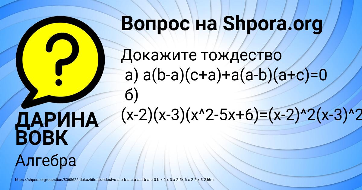 Картинка с текстом вопроса от пользователя ДАРИНА ВОВК