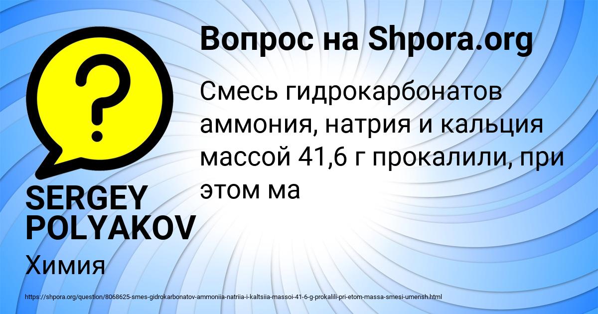 Картинка с текстом вопроса от пользователя SERGEY POLYAKOV