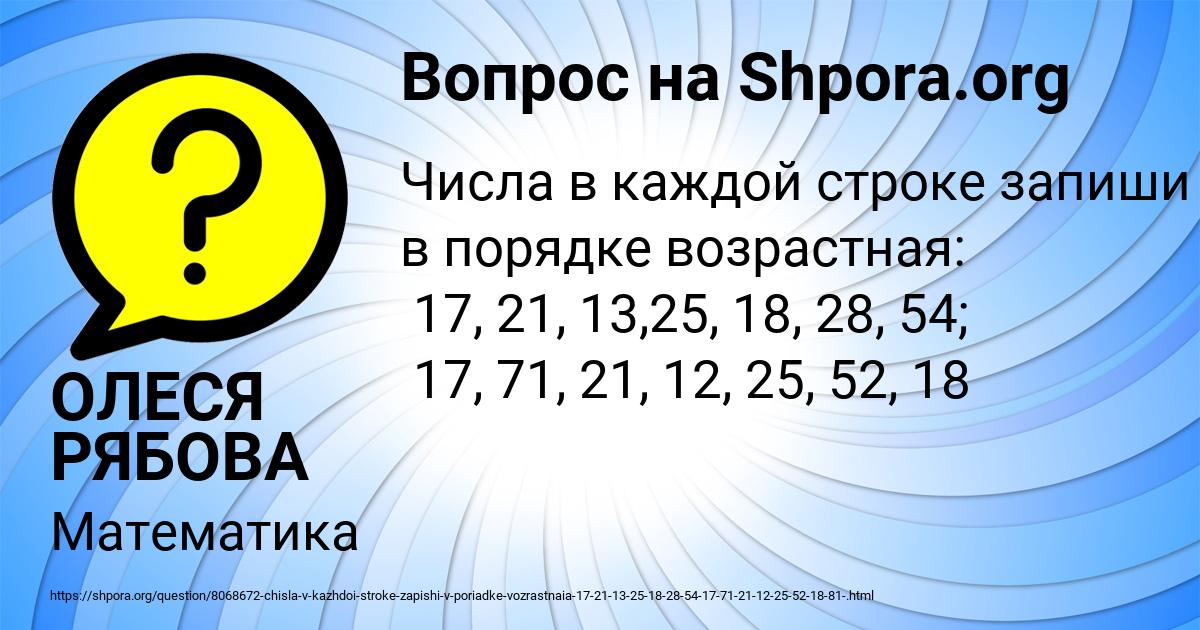 Картинка с текстом вопроса от пользователя ОЛЕСЯ РЯБОВА