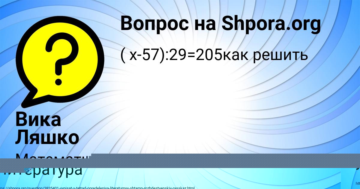 Картинка с текстом вопроса от пользователя Вика Ляшко