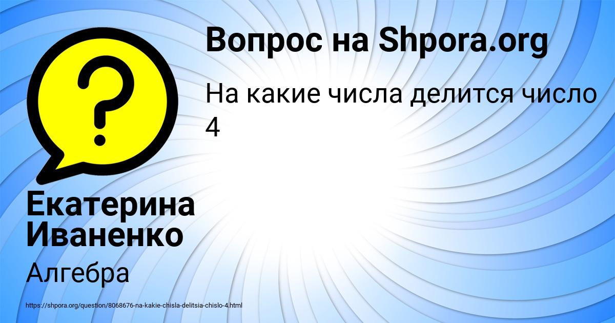 Картинка с текстом вопроса от пользователя Екатерина Иваненко