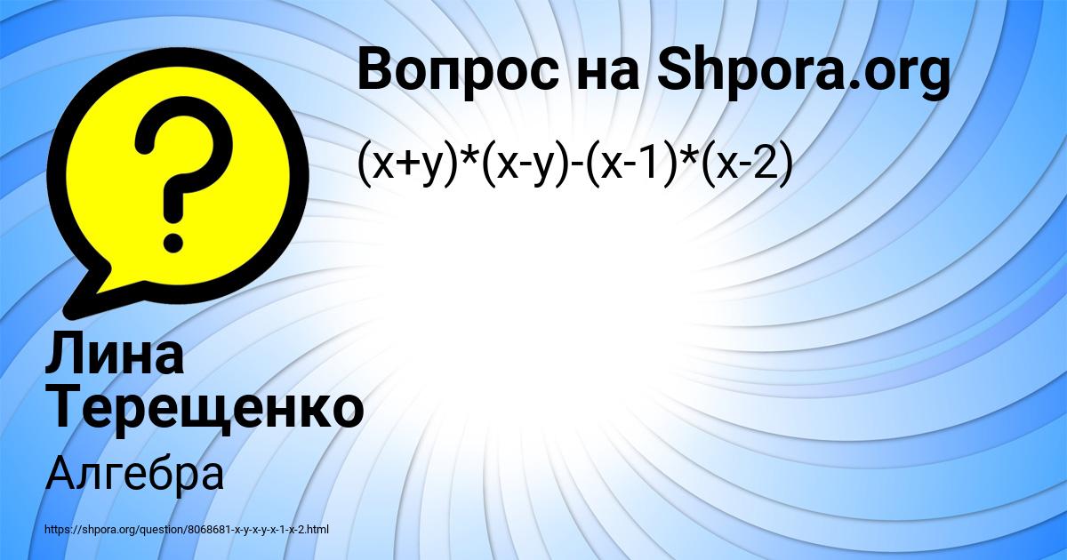 Картинка с текстом вопроса от пользователя Лина Терещенко