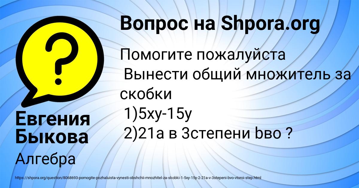 Картинка с текстом вопроса от пользователя Евгения Быкова