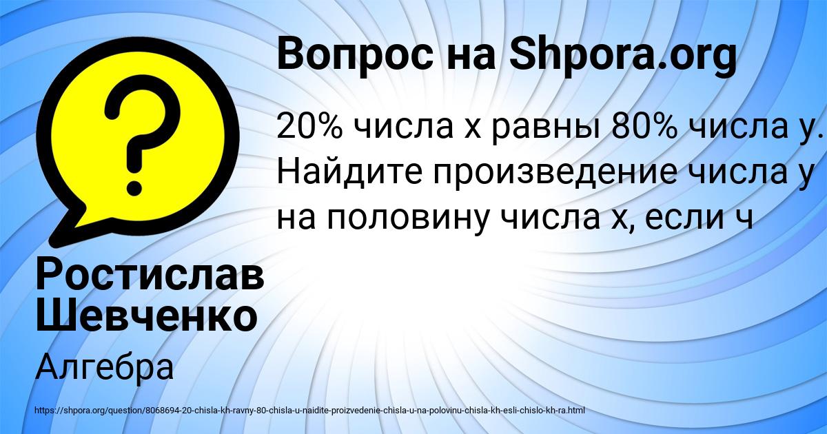 Картинка с текстом вопроса от пользователя Ростислав Шевченко