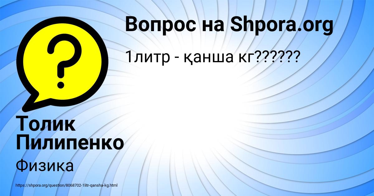 Картинка с текстом вопроса от пользователя Толик Пилипенко