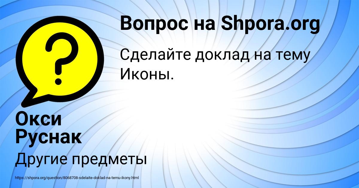 Картинка с текстом вопроса от пользователя Окси Руснак