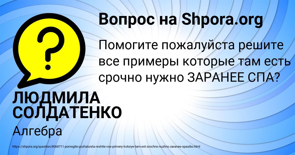 Картинка с текстом вопроса от пользователя ЛЮДМИЛА СОЛДАТЕНКО