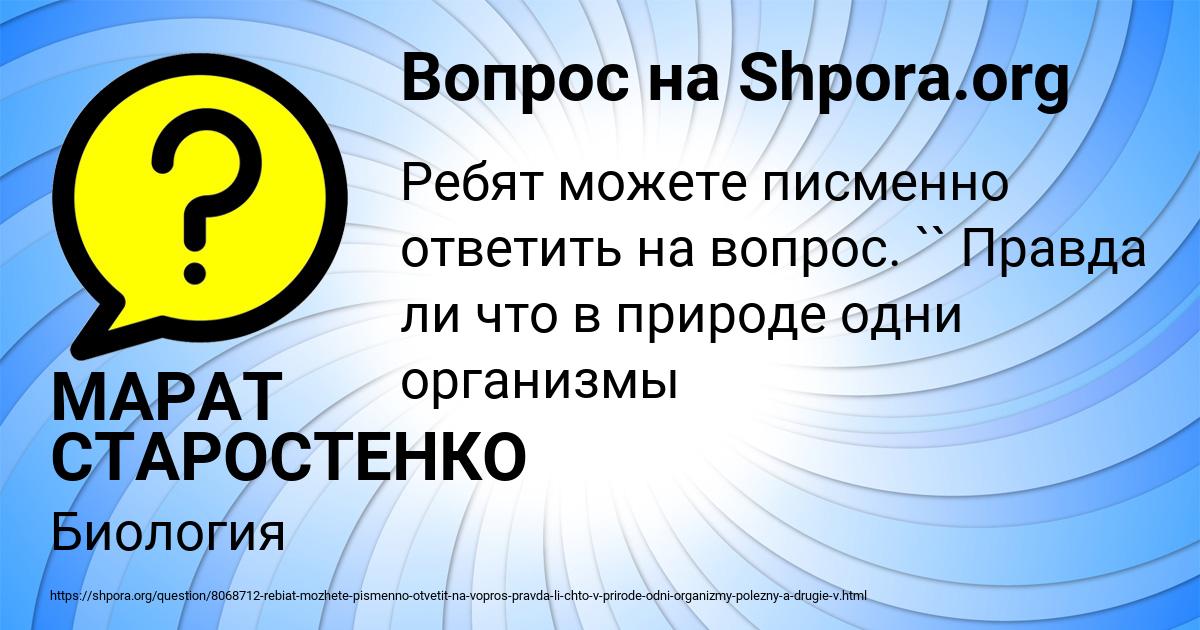 Картинка с текстом вопроса от пользователя МАРАТ СТАРОСТЕНКО