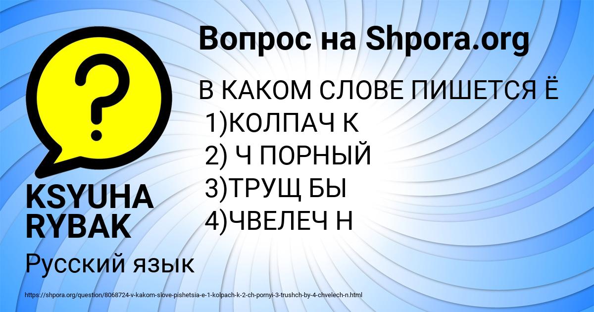 Картинка с текстом вопроса от пользователя KSYUHA RYBAK