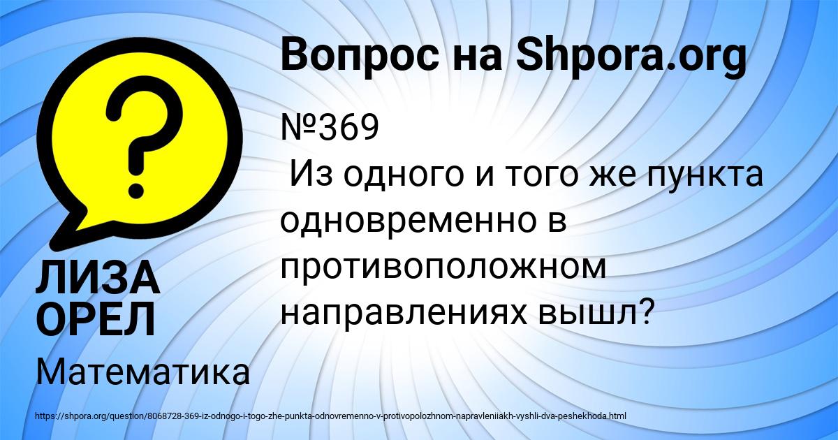 Картинка с текстом вопроса от пользователя ЛИЗА ОРЕЛ