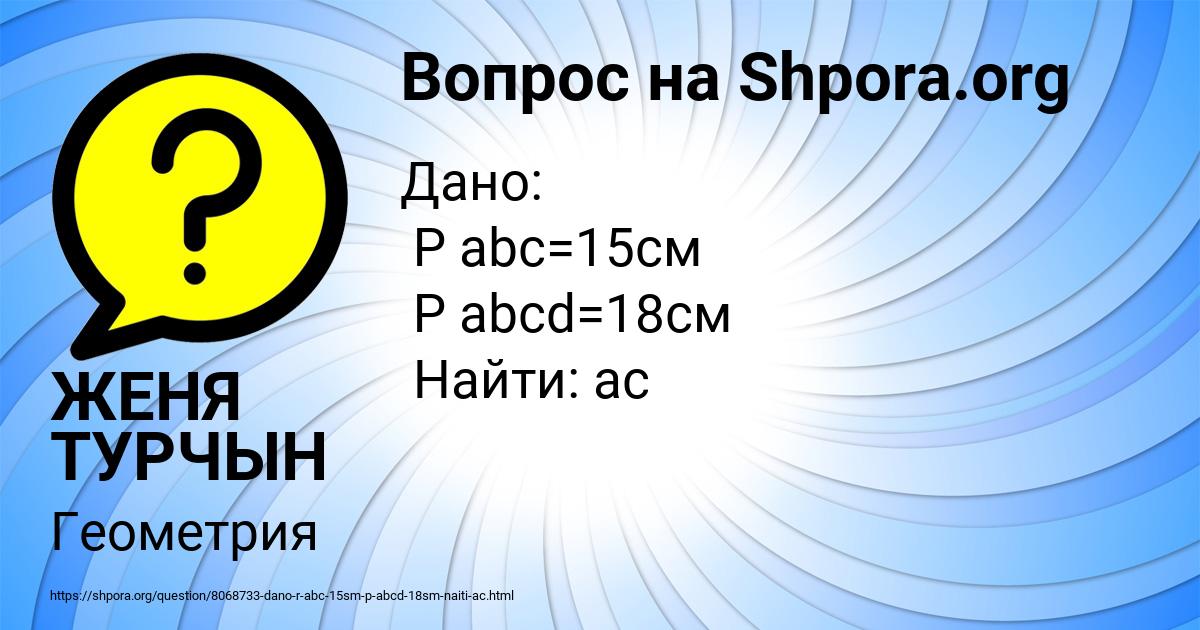 Картинка с текстом вопроса от пользователя ЖЕНЯ ТУРЧЫН