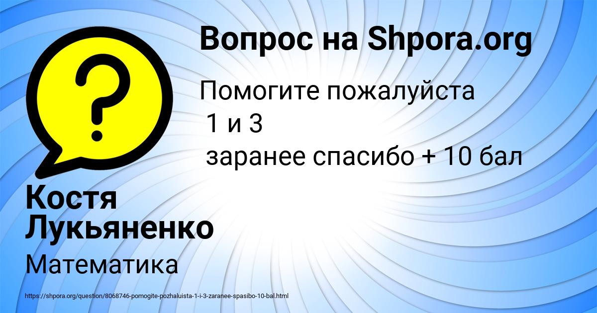 Картинка с текстом вопроса от пользователя Костя Лукьяненко