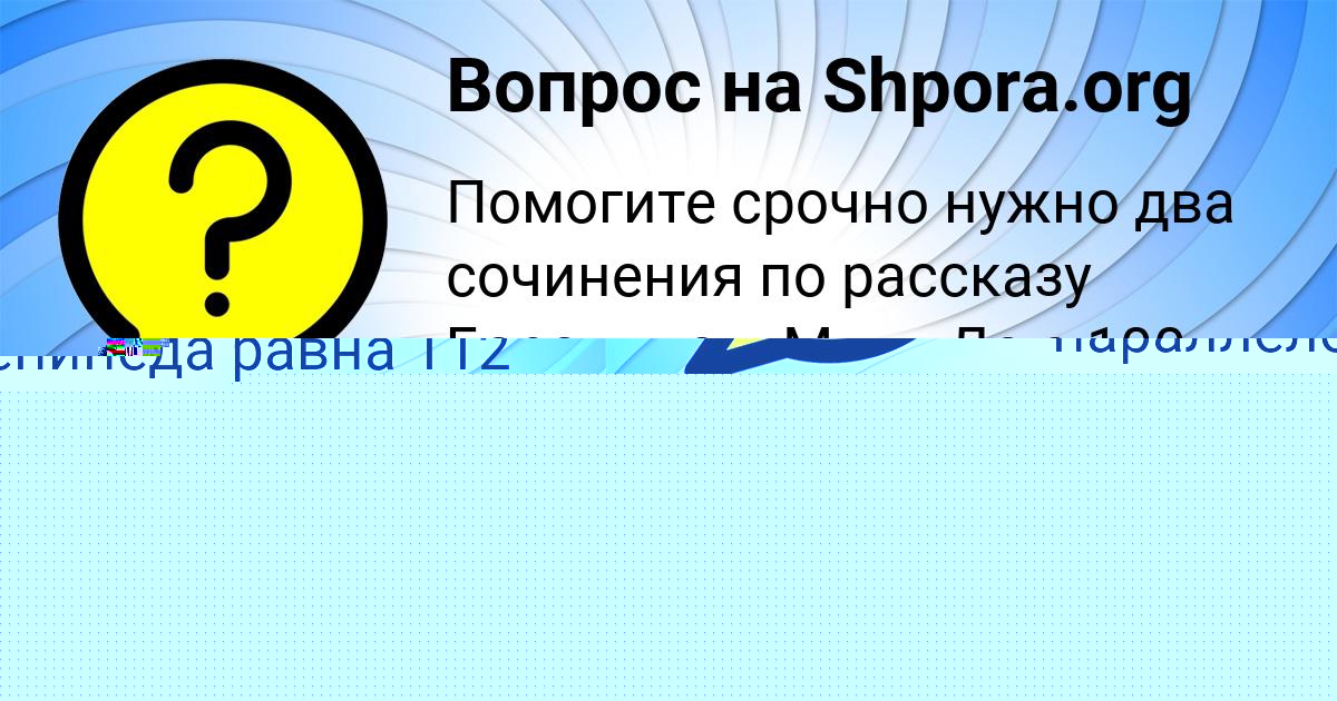 Картинка с текстом вопроса от пользователя ВИТЯ ЩУПЕНКО