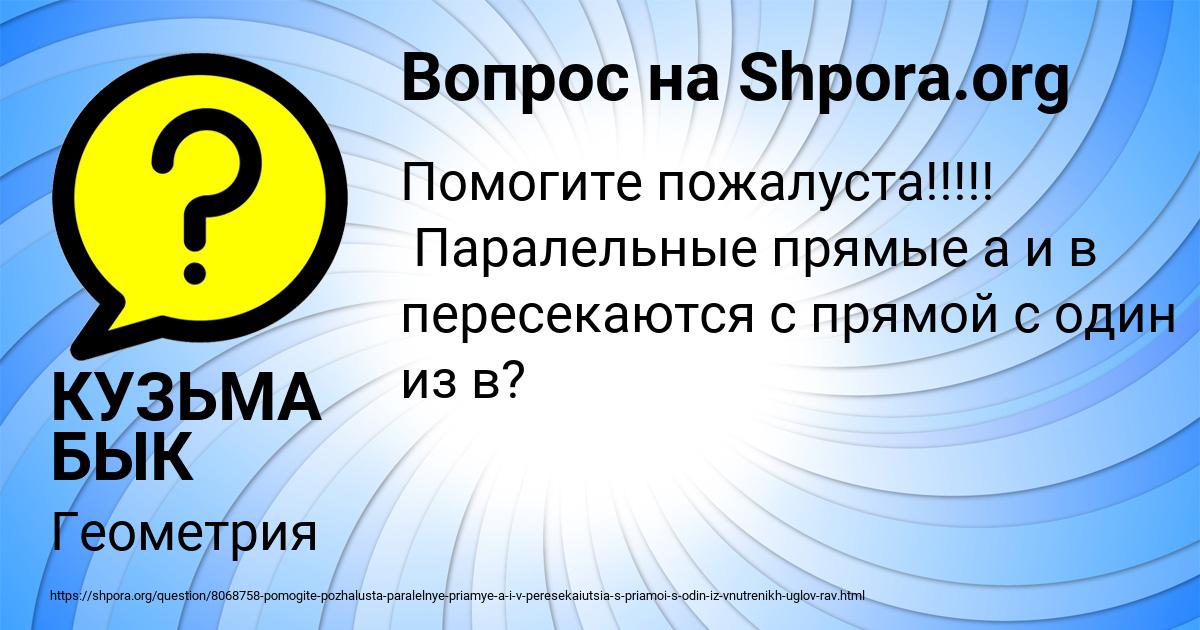 Картинка с текстом вопроса от пользователя КУЗЬМА БЫК