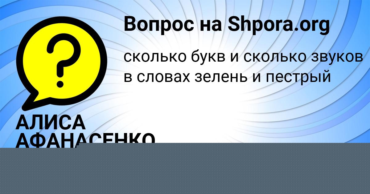Картинка с текстом вопроса от пользователя ЕВА АНТИПЕНКО
