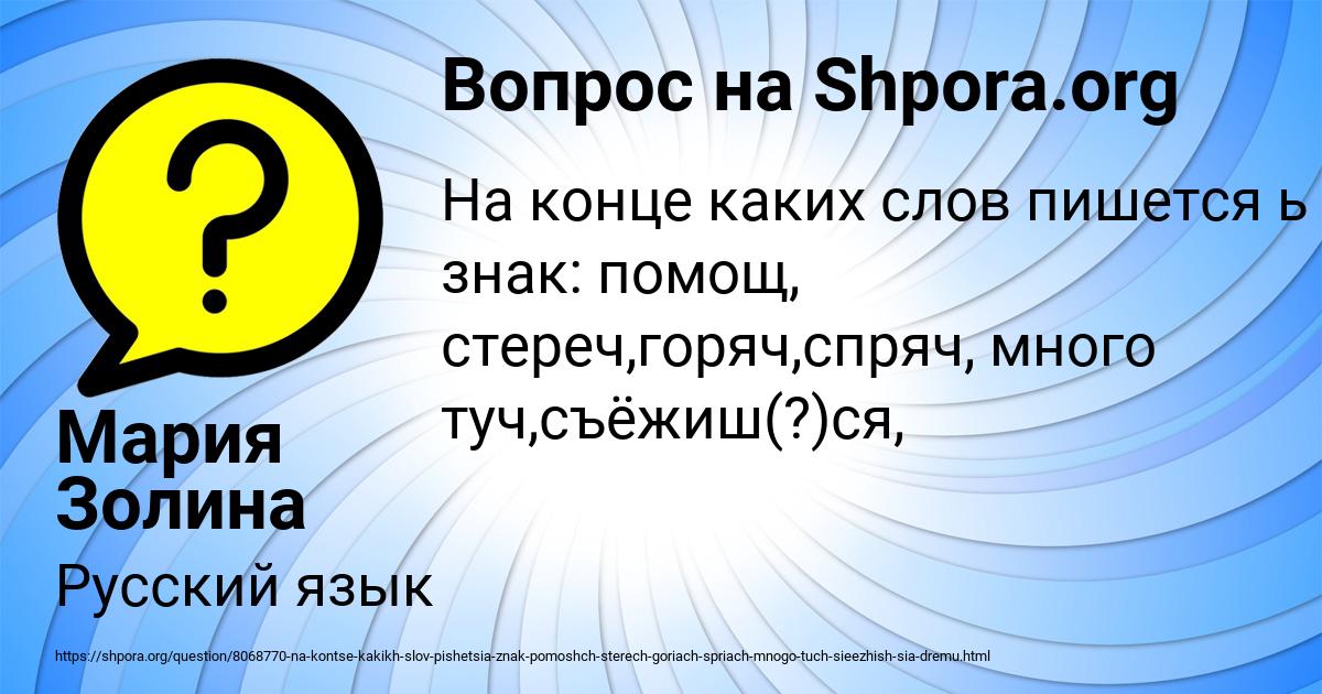 Картинка с текстом вопроса от пользователя Мария Золина