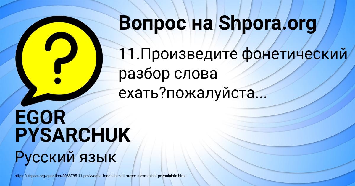 Картинка с текстом вопроса от пользователя EGOR PYSARCHUK