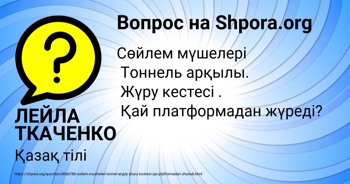 Картинка с текстом вопроса от пользователя ЛЕЙЛА ТКАЧЕНКО