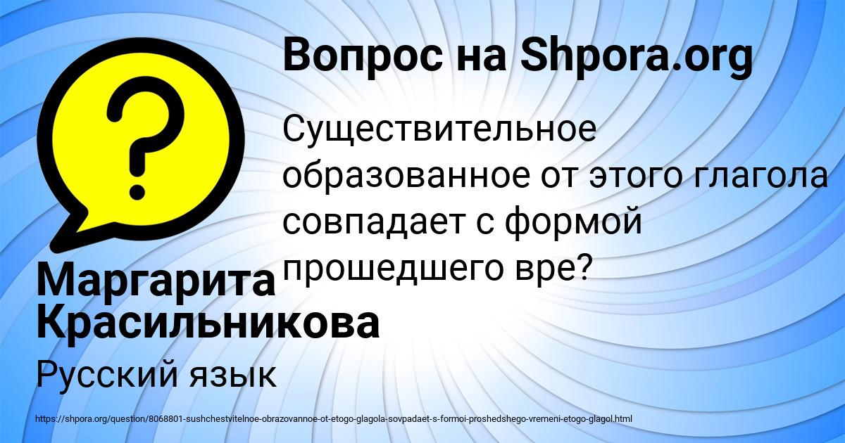 Картинка с текстом вопроса от пользователя Маргарита Красильникова