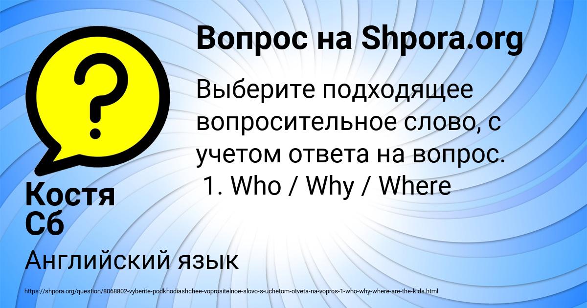Картинка с текстом вопроса от пользователя Костя Сб