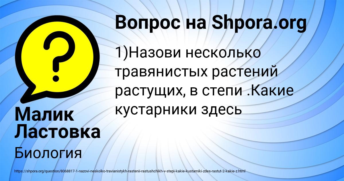 Картинка с текстом вопроса от пользователя Малик Ластовка