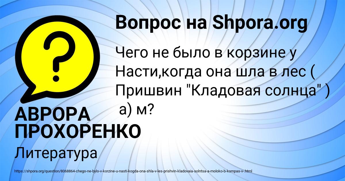 Картинка с текстом вопроса от пользователя АВРОРА ПРОХОРЕНКО