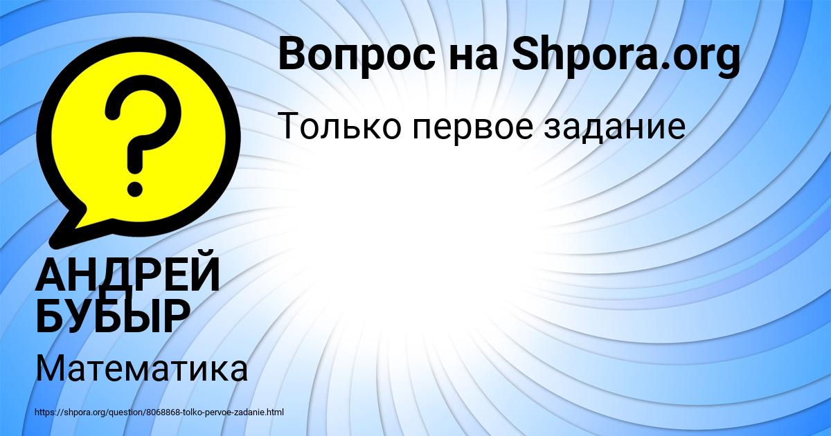 Картинка с текстом вопроса от пользователя АНДРЕЙ БУБЫР