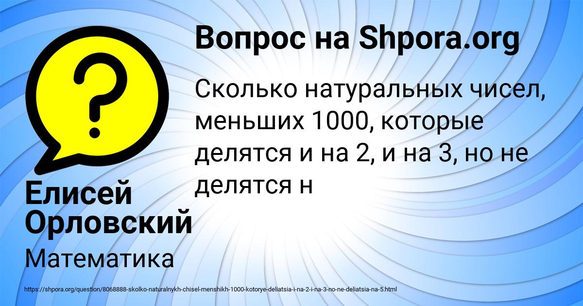 Картинка с текстом вопроса от пользователя Елисей Орловский