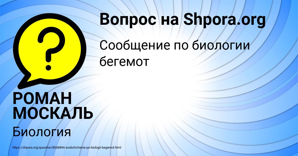 Картинка с текстом вопроса от пользователя РОМАН МОСКАЛЬ