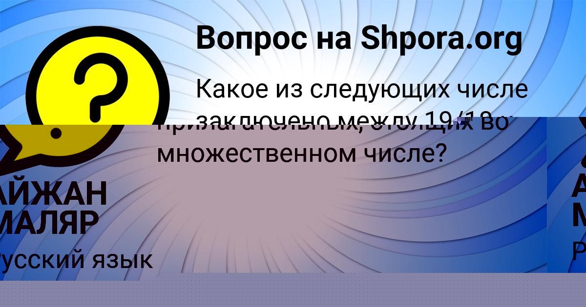 Картинка с текстом вопроса от пользователя АМЕЛИЯ ГУСЕВА