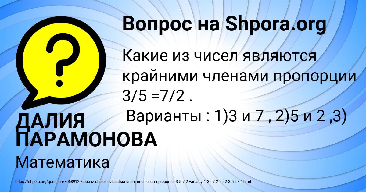 Картинка с текстом вопроса от пользователя ДАЛИЯ ПАРАМОНОВА