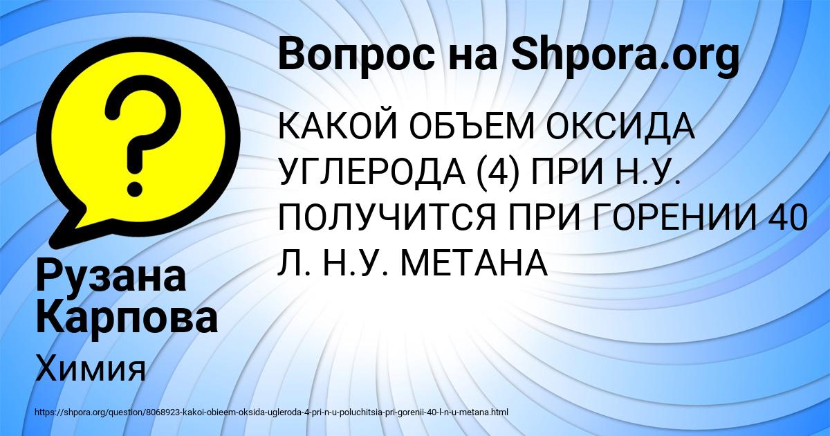 Картинка с текстом вопроса от пользователя Рузана Карпова