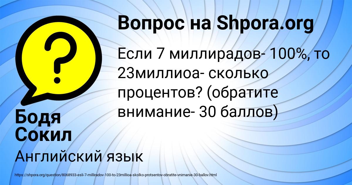 Картинка с текстом вопроса от пользователя Бодя Сокил