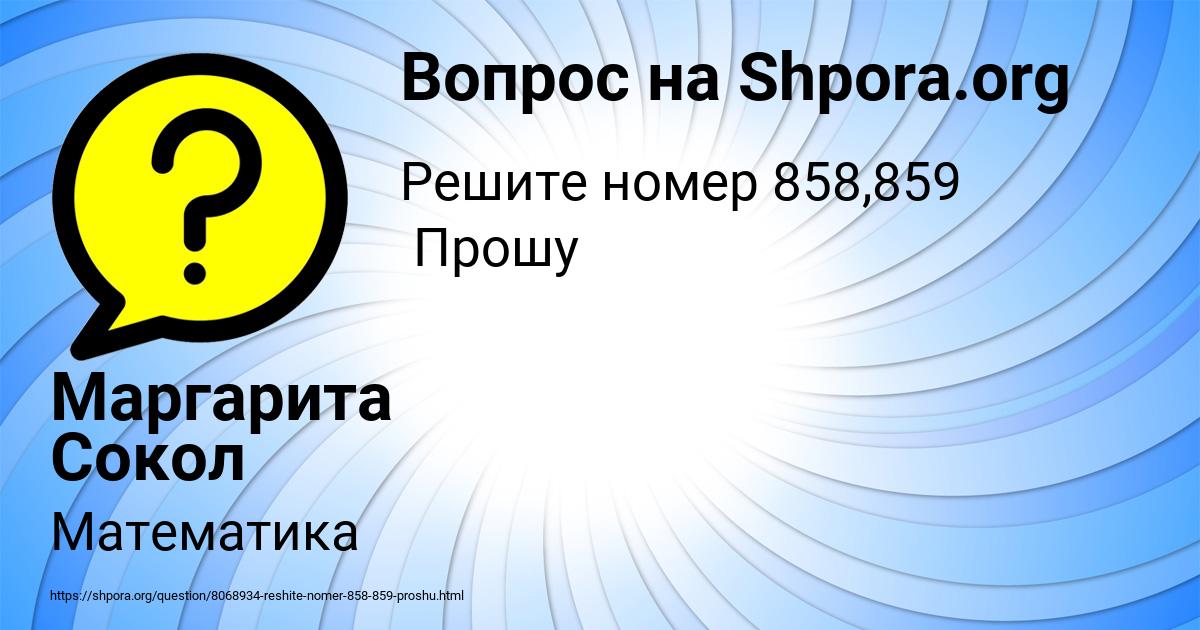 Картинка с текстом вопроса от пользователя Маргарита Сокол