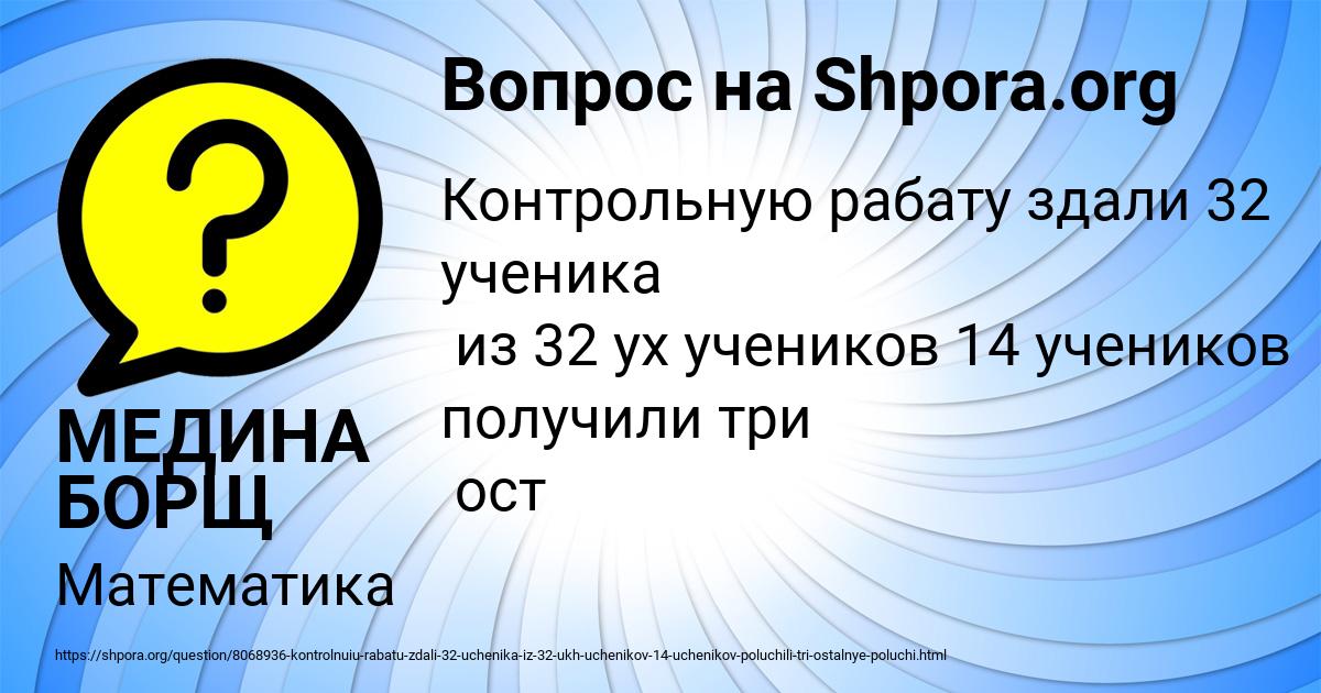 Картинка с текстом вопроса от пользователя МЕДИНА БОРЩ