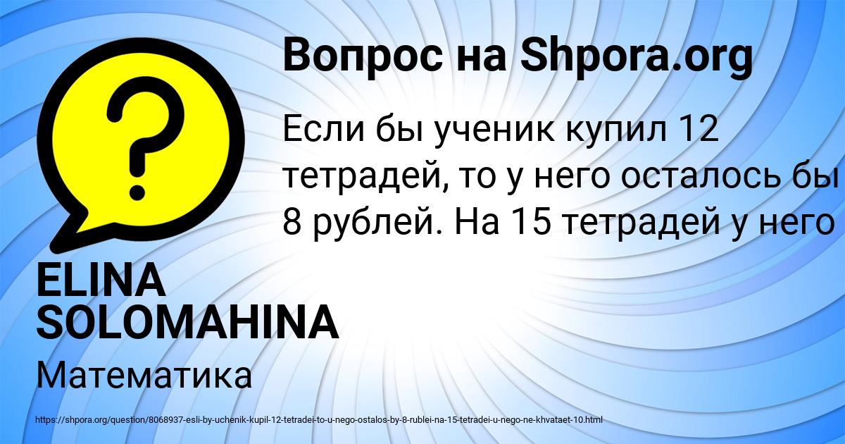 Картинка с текстом вопроса от пользователя ELINA SOLOMAHINA