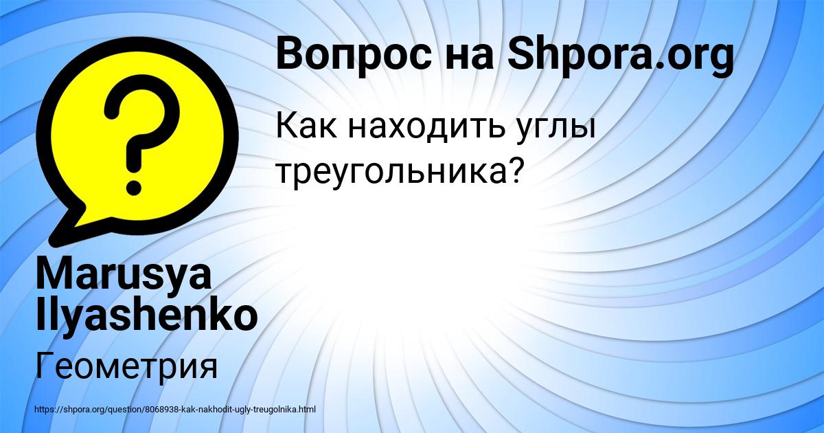 Картинка с текстом вопроса от пользователя Marusya Ilyashenko