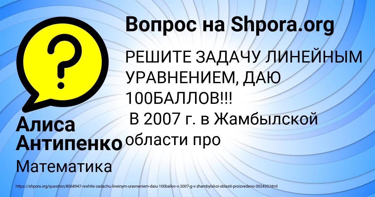 Картинка с текстом вопроса от пользователя Алиса Антипенко