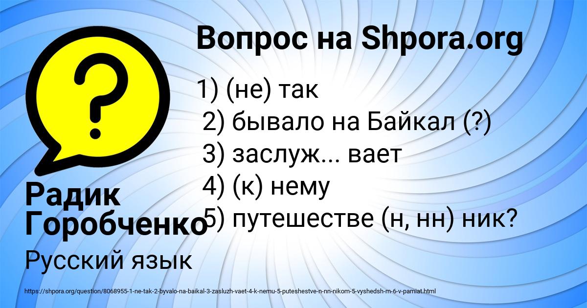 Картинка с текстом вопроса от пользователя Радик Горобченко