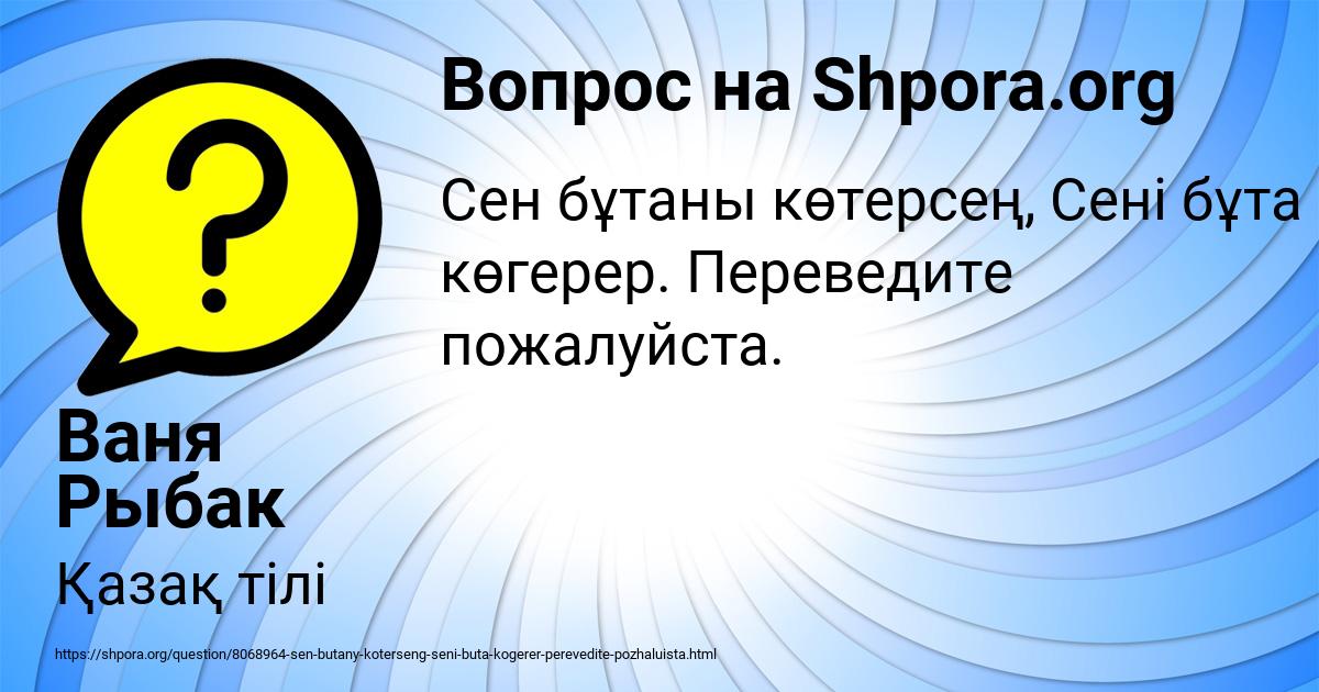 Картинка с текстом вопроса от пользователя Ваня Рыбак