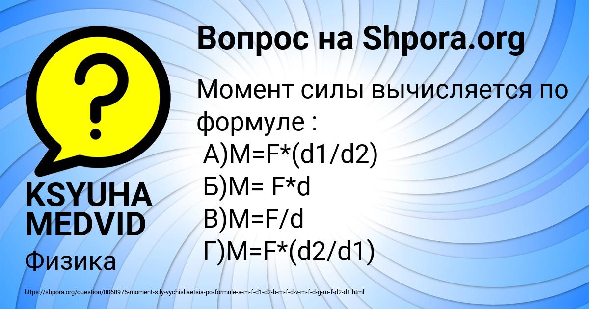 Картинка с текстом вопроса от пользователя KSYUHA MEDVID