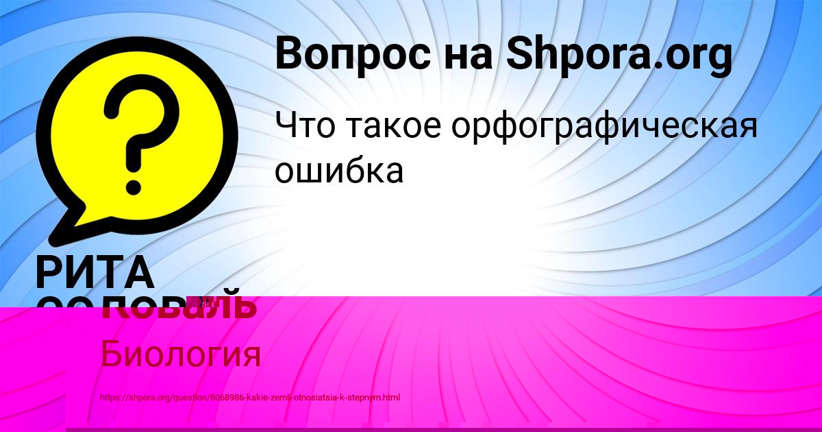 Картинка с текстом вопроса от пользователя Алсу Коваль