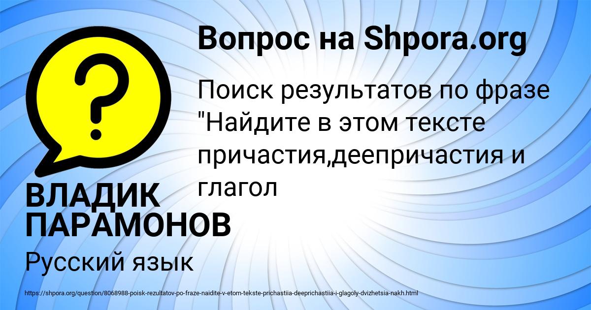Картинка с текстом вопроса от пользователя ВЛАДИК ПАРАМОНОВ
