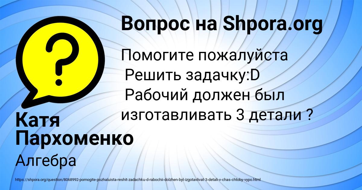 Картинка с текстом вопроса от пользователя Катя Пархоменко